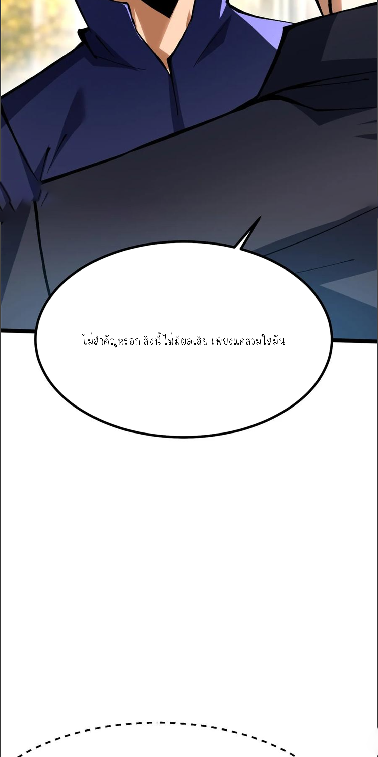 ไม่อยากเรียนทักษะ แห่งคำสาปเลย! ตอนที่ 88 หน้า 19