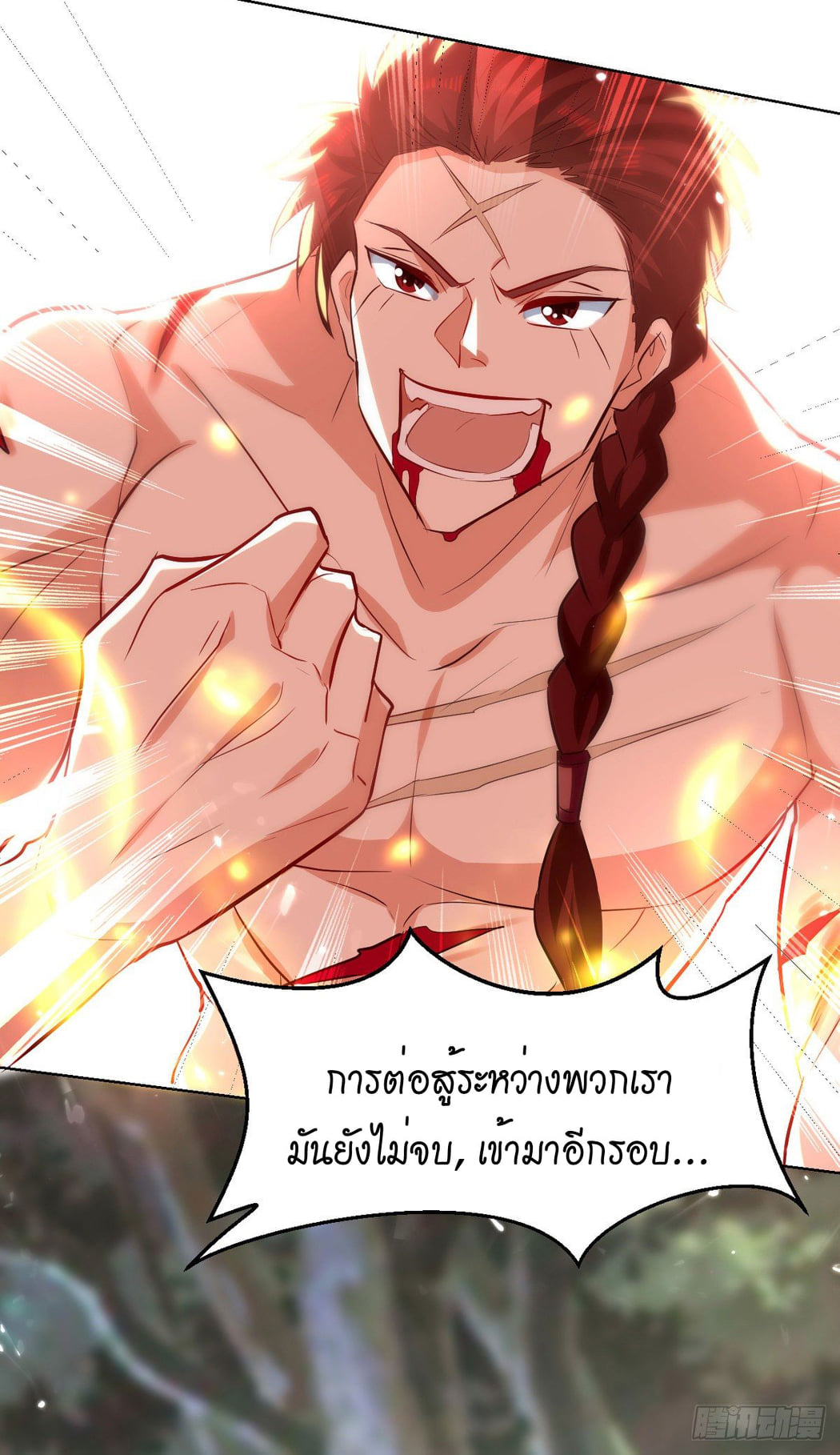 จิตวิญญาณที่ไม่มีใครเทียบเคียง ตอนที่ 70 หน้า 7