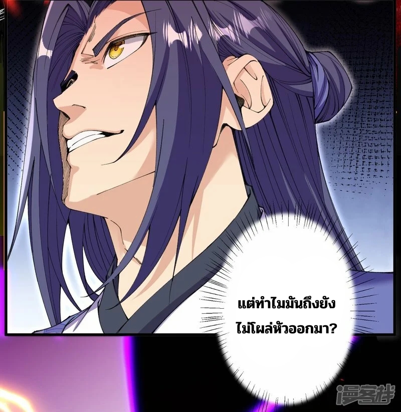 บรรพบุรุษผู้ขัดเกลากายา (ทันจีน) ตอนที่ 180 หน้า 11