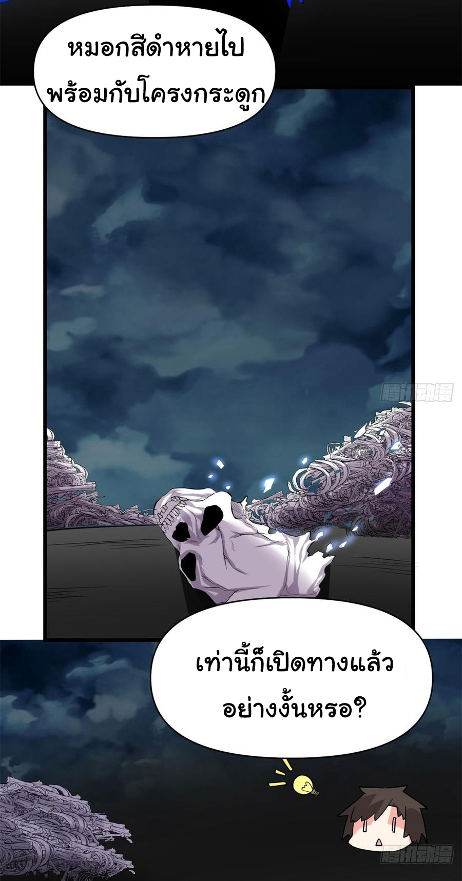 I might be a fake fairy ตอนที่ 57 หน้า 25