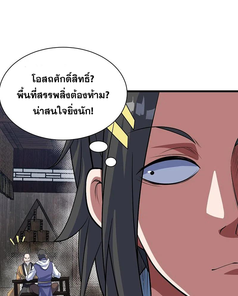 เทพอสูรสยบฟ้า ตอนที่ 270 หน้า 21