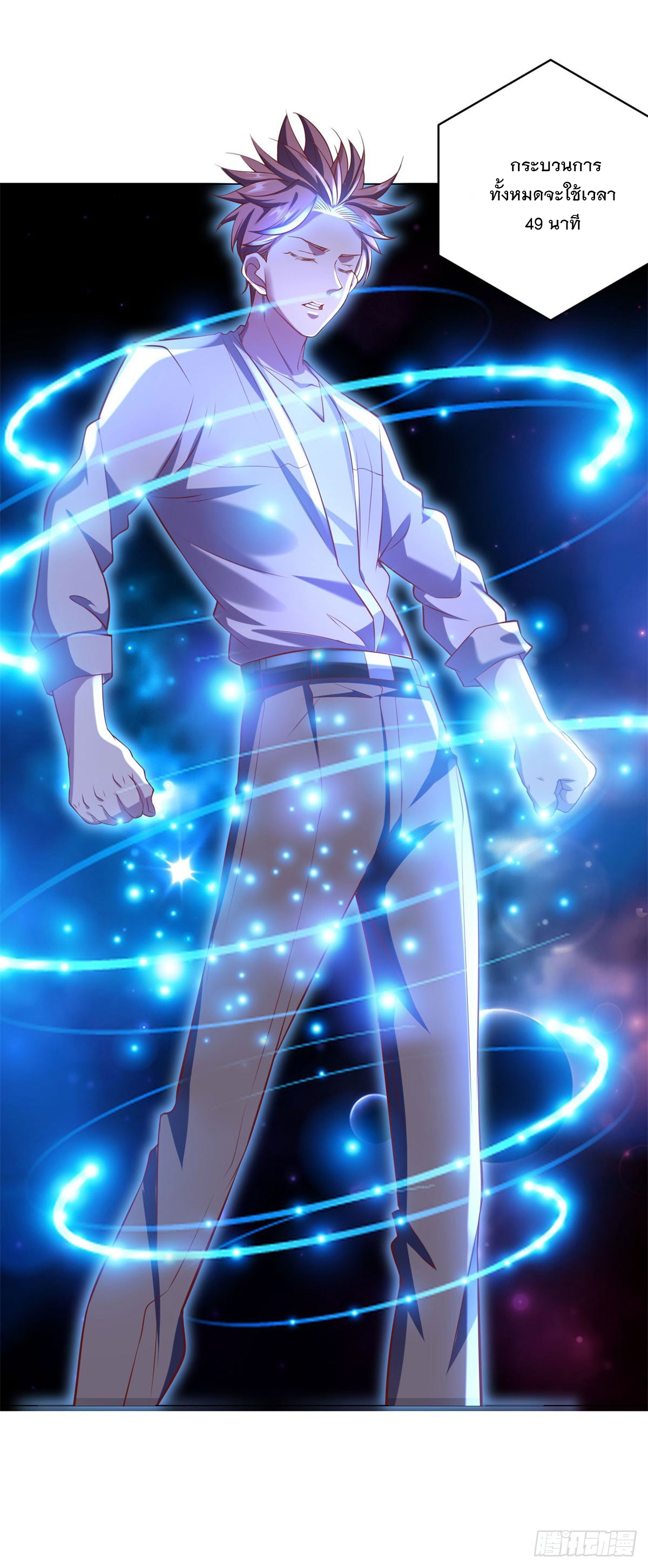 ฉันมีระบบเรียกรถในตำนานสุดเทพ ตอนที่ 17 หน้า 20