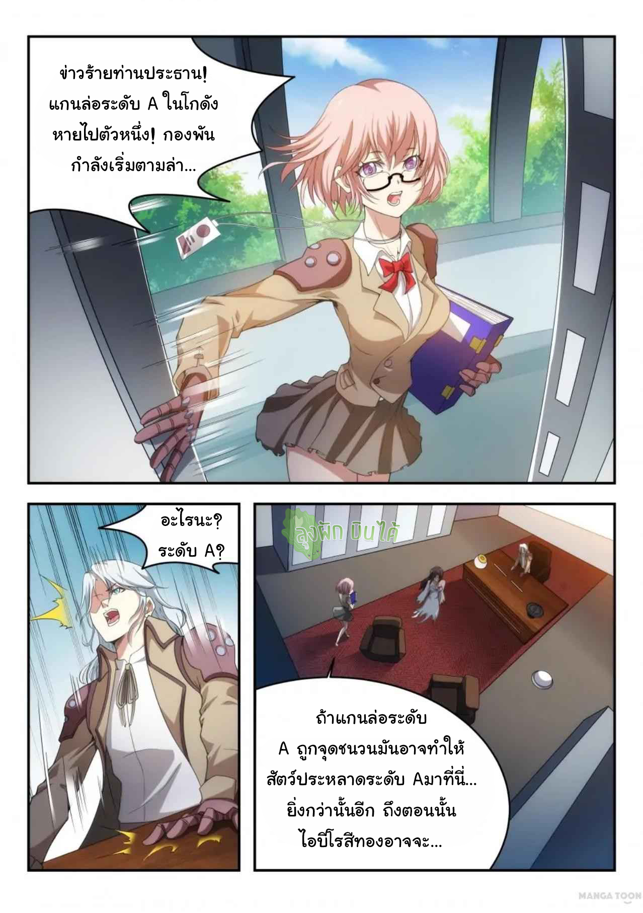 Malaise creature awaken ตอนที่ 23 หน้า 5