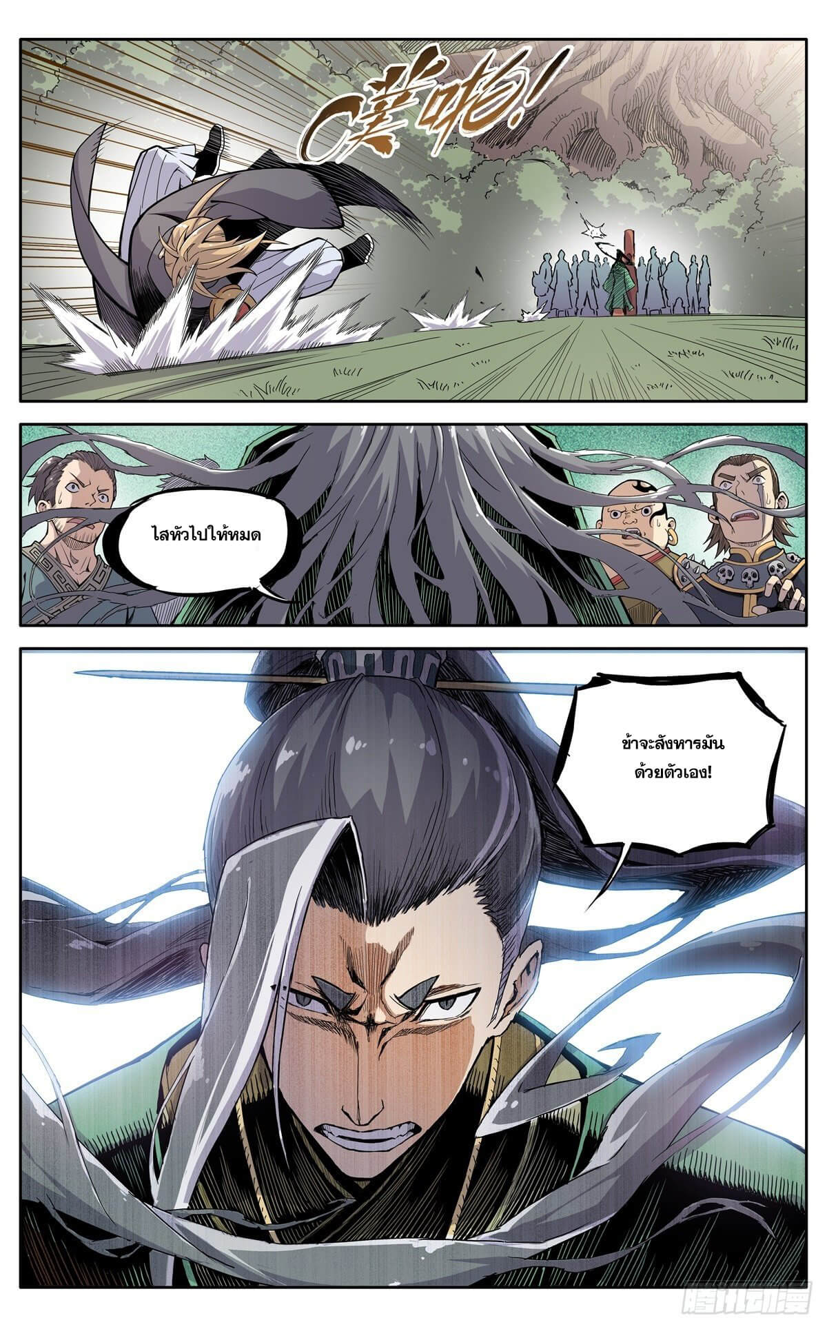 นิกายปีศาจไม่วุ่นวายจริงๆ ตอนที่ 23 หน้า 3