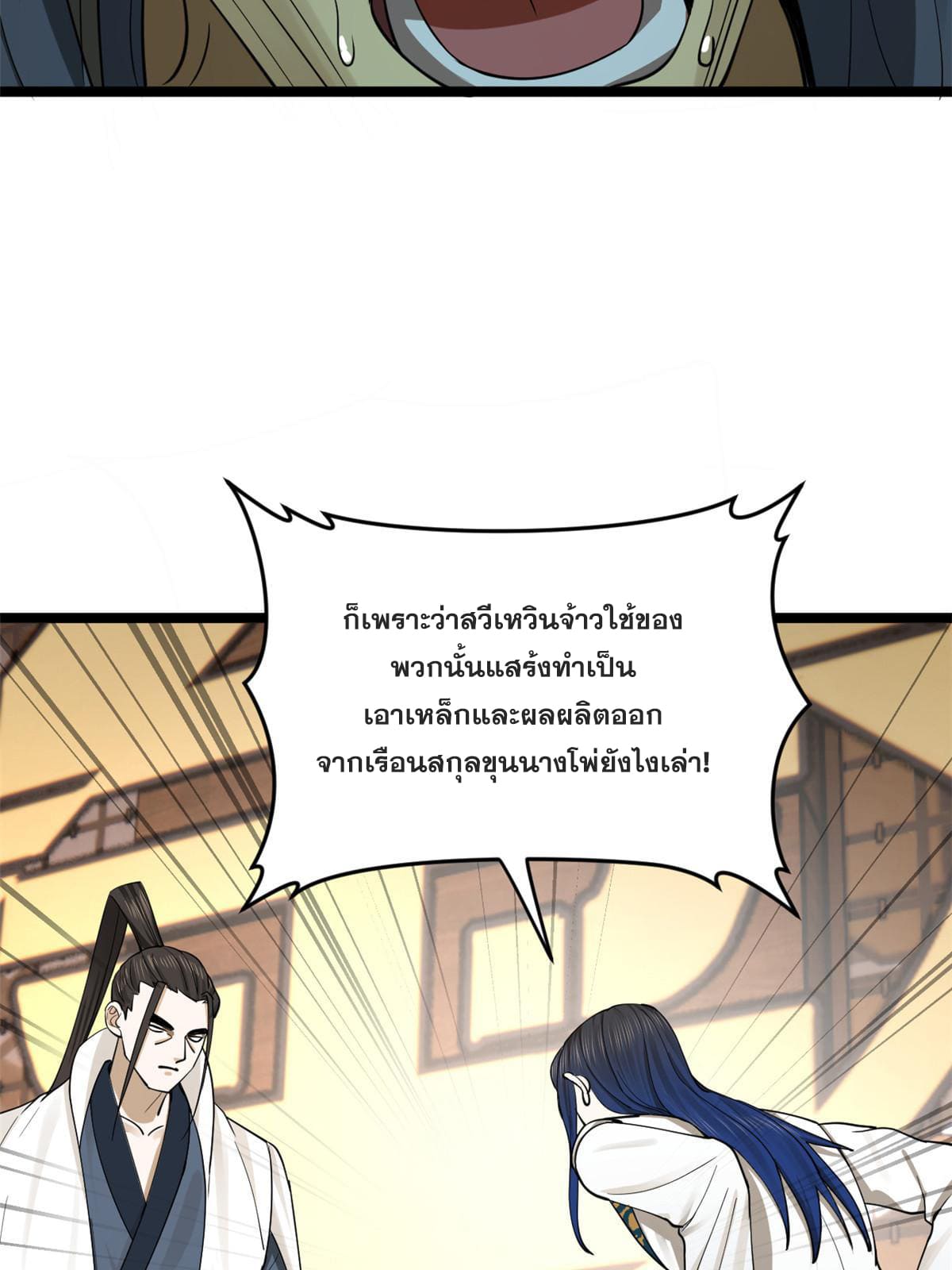 ลูกเขยที่แกร่งสุดในปฐพี (ทันจีน) ตอนที่ 40 หน้า 57