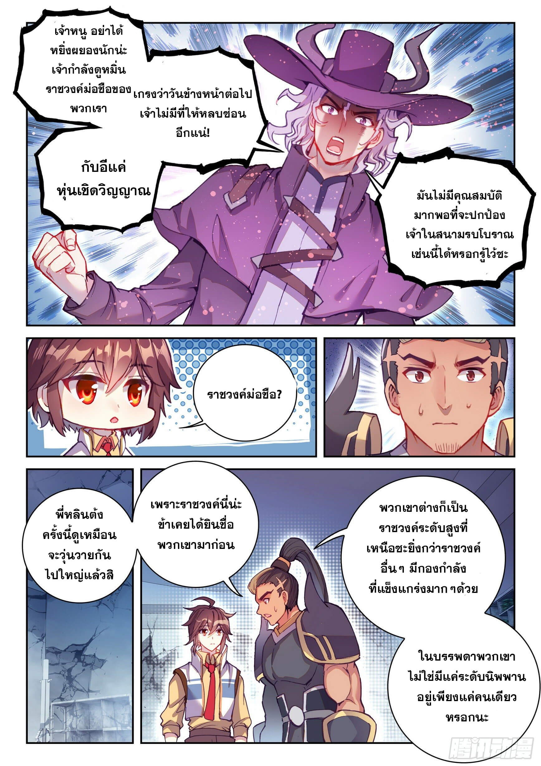 Wu Dong Qian Kun (ทันจีน) ตอนที่ 34 หน้า 14