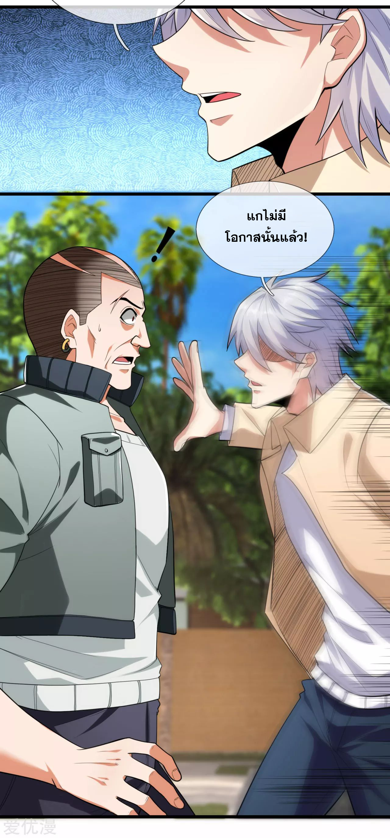 นครเซียนแห่งผู้ต่อต้านสวรรค์ ตอนที่ 175 หน้า 4