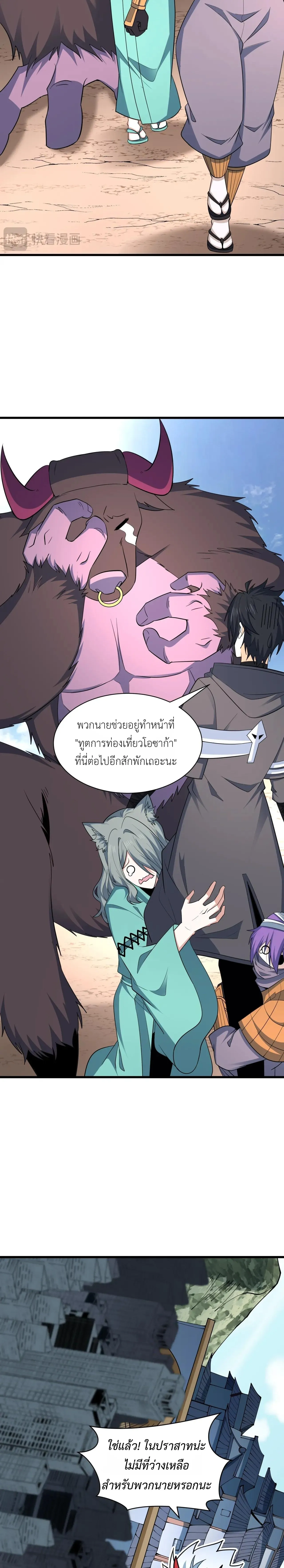 Era of the Haunted - ยุคสมัยแห่งภูตผี ตอนที่ 455 หน้า 6