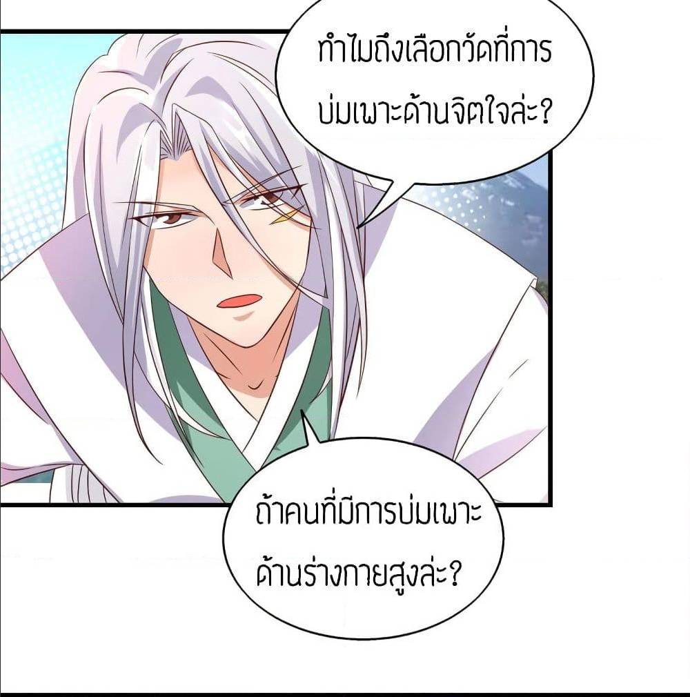 Reversal of God King ตอนที่ 25 หน้า 46
