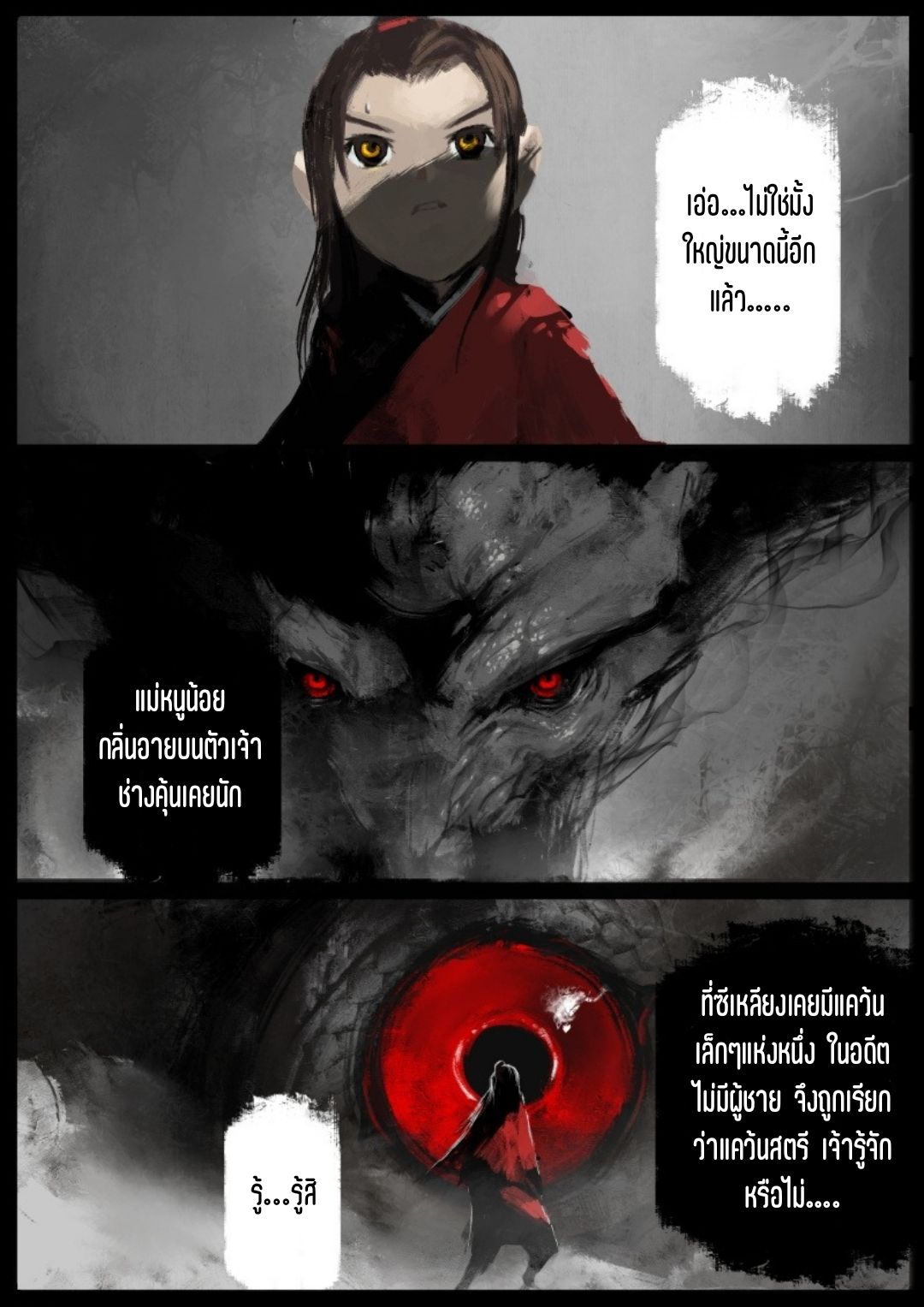 บันทึกปราบปีศาจ ตอนที่ 62 หน้า 16