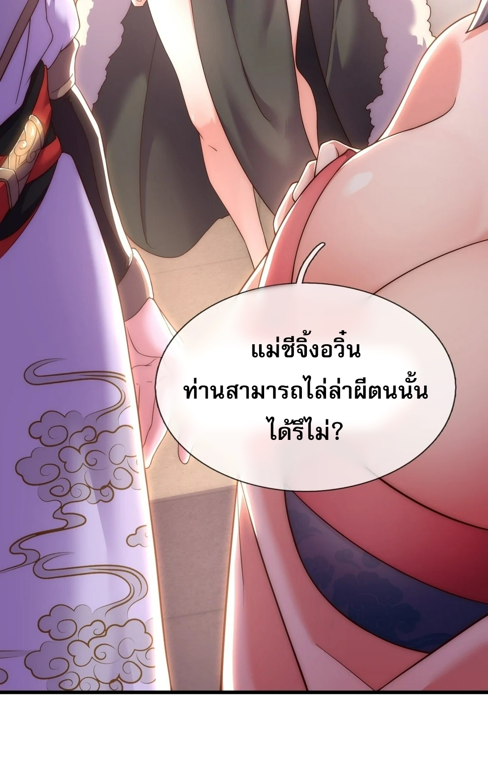 เป็นเซียนได้ไม่นานก็โดนเทพธิดาเรียกตัวซะแล้ว ตอนที่ 5 หน้า 3