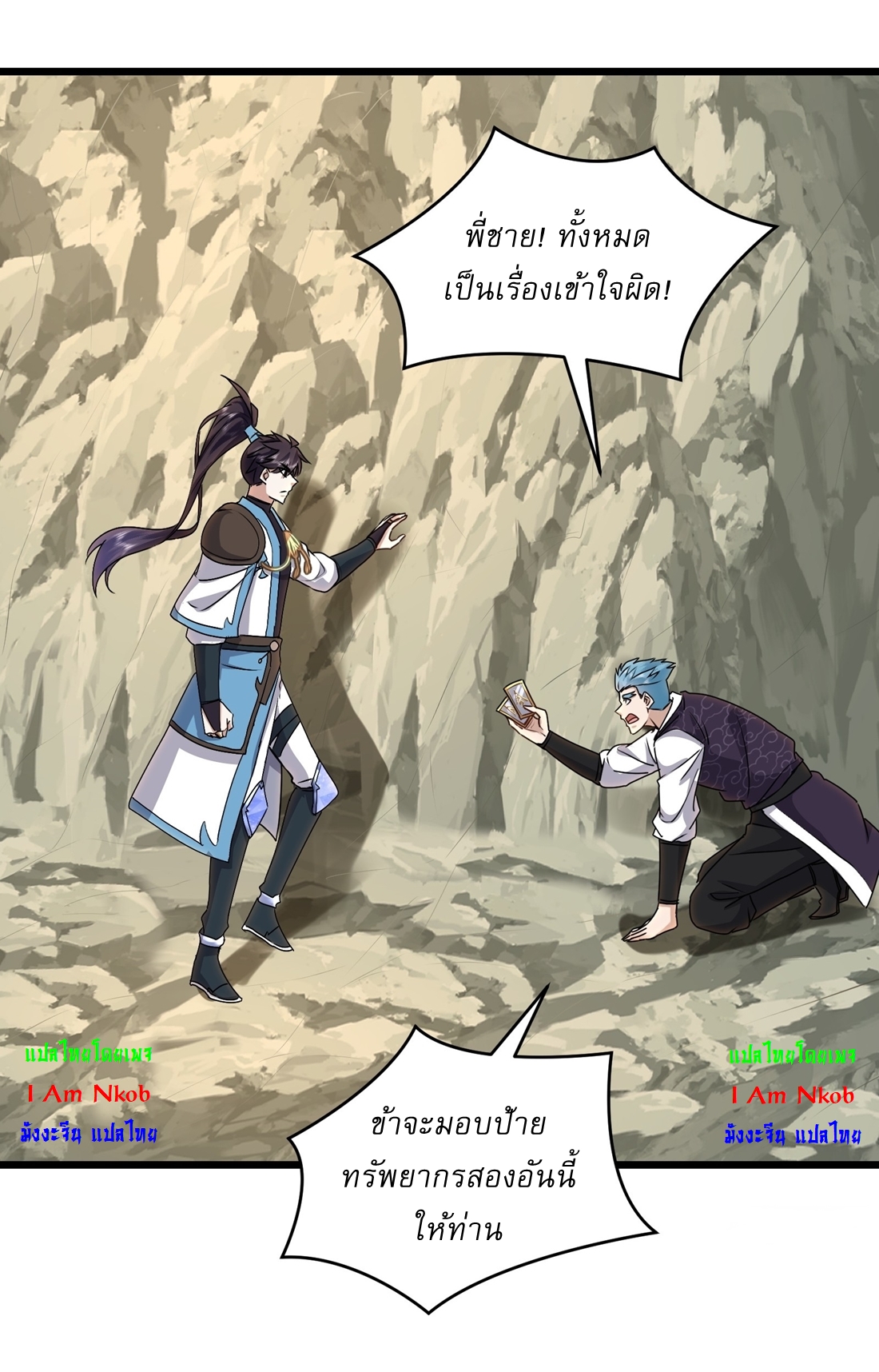 As An Immortal, I Only Practice Forbidden Arts เซียนอย่างข้า ฝึกเพียงเคล็ดวิชาต้องห้ามเท่านั้น! ตอนที่ 37 หน้า 14