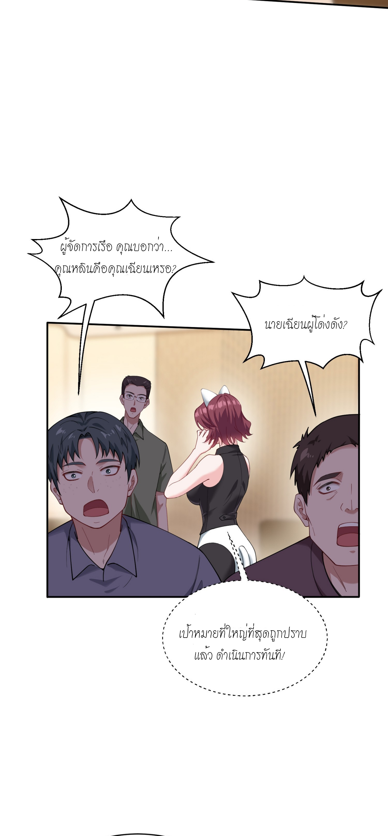 ผมไปเกาะสาวสวยกิน, แต่ตอนนี้ฉันเป็นคนร่ำรวยแล้ว~ ตอนที่ 23 หน้า 24