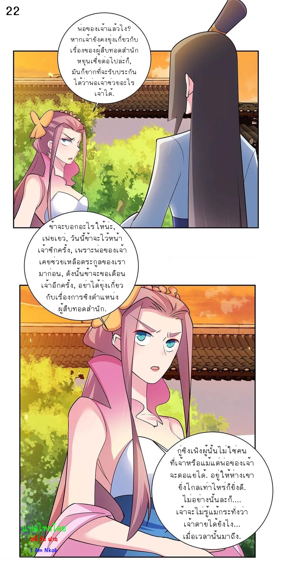 Above All Gods เทพยุทธเหนือเทวะ ตอนที่ 76 หน้า 23