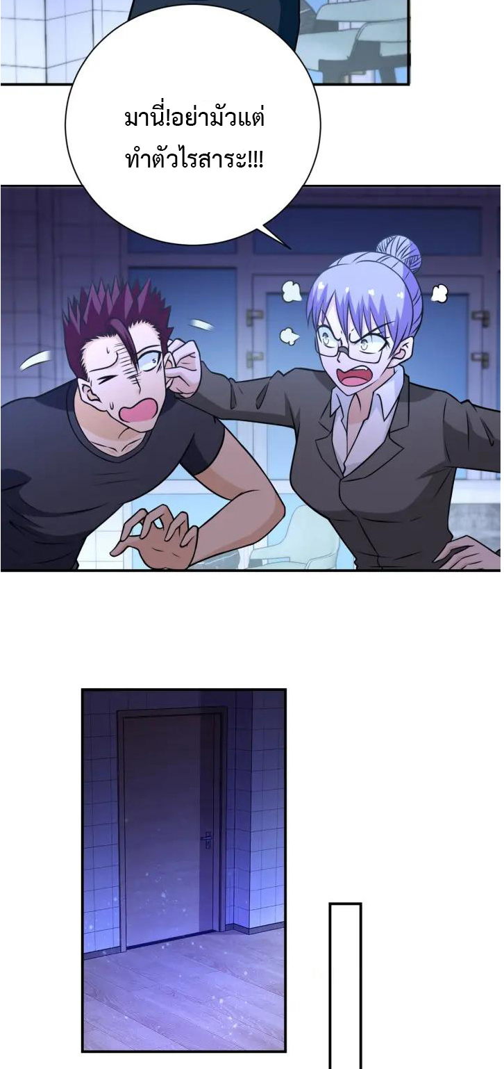 Apocalyptic Super System ตอนที่ 40 หน้า 4