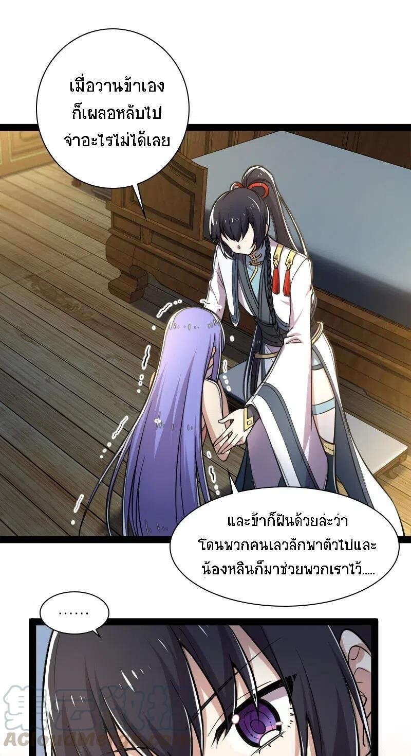 ชีวิตอันสันโดษของจักพรรดิ์หลินเกอ ตอนที่ 32 หน้า 38