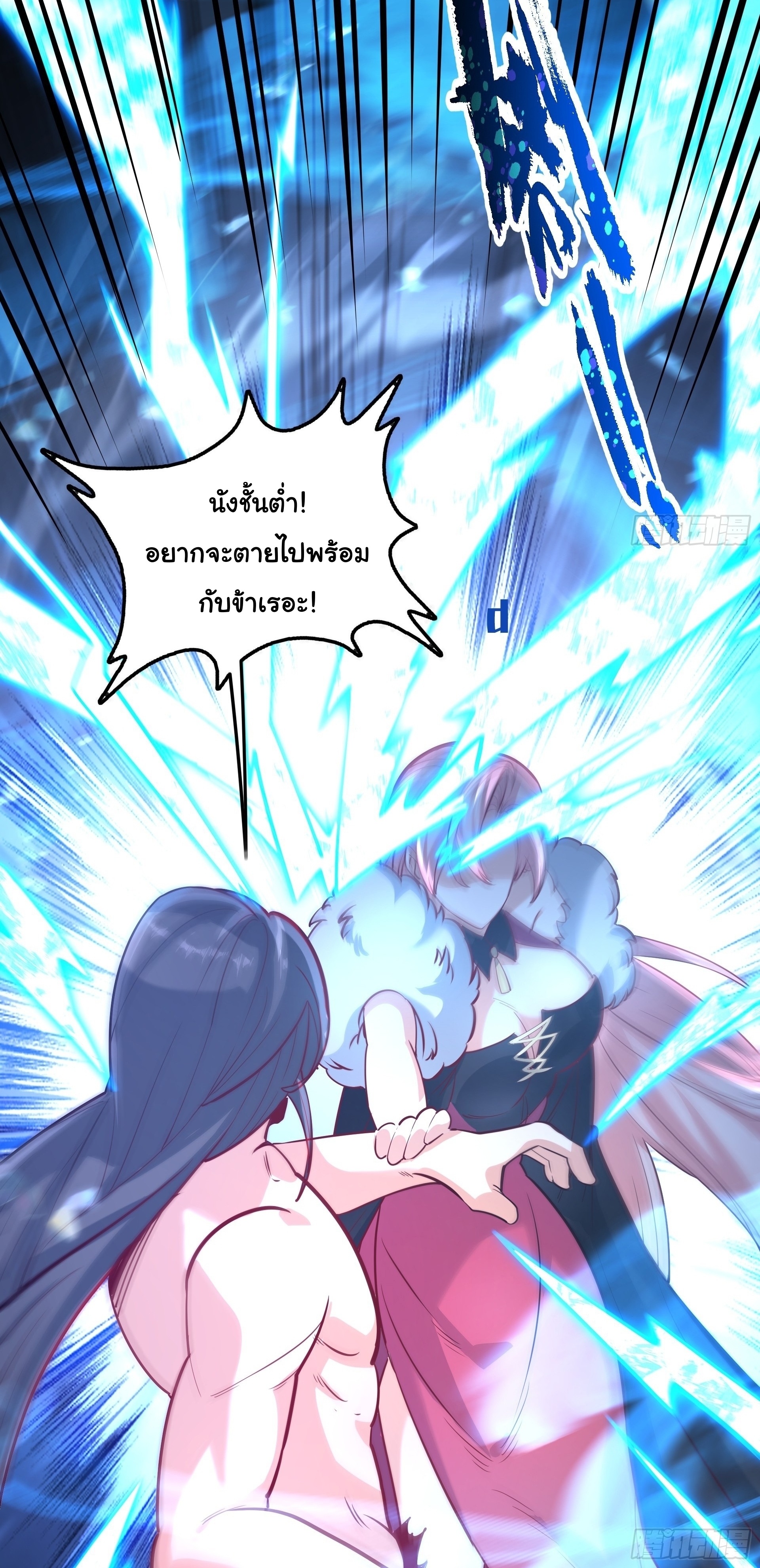 เทพเซียนหมื่นวิถี ตอนที่ 21 หน้า 13