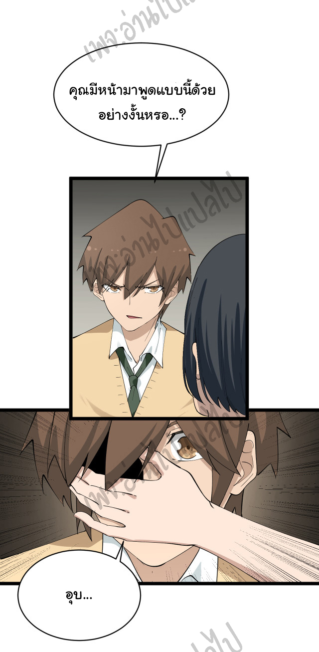 Sanjie Taobao Store ระบบร้านค้าเทพเจ้า ตอนที่ 116 หน้า 30