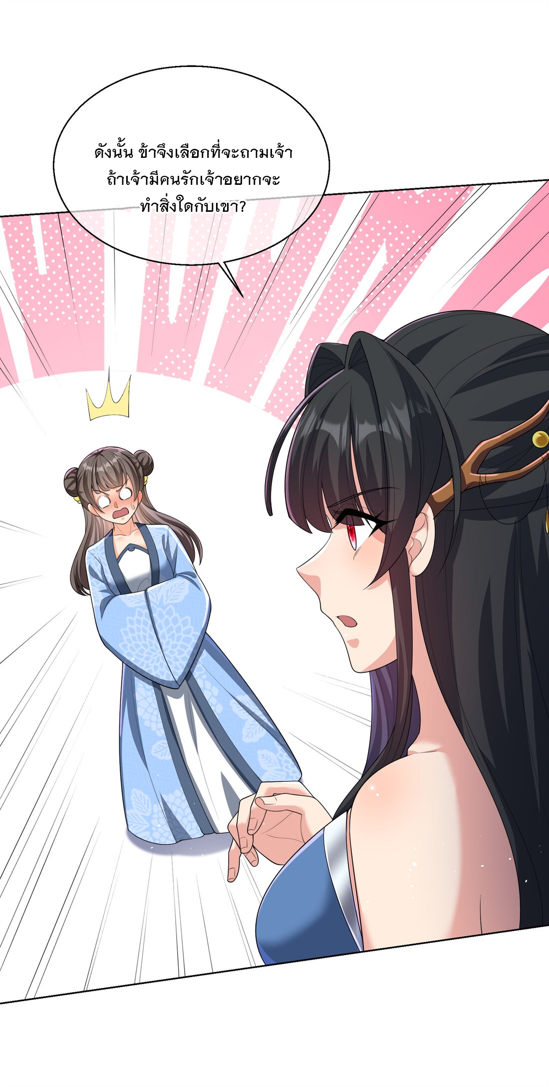 ได้โปรด ข้าไม่อยากตกหลุมรักอาจารย์ของข้าเลยจริงๆ (จีนตัดจบ) ตอนที่ 3 หน้า 28