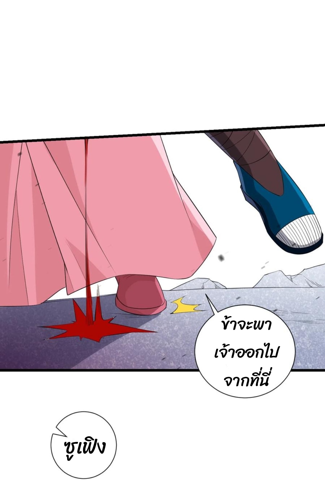 ข้ารับใช้ชั้นหนึ่ง ตอนที่ 167 หน้า 8