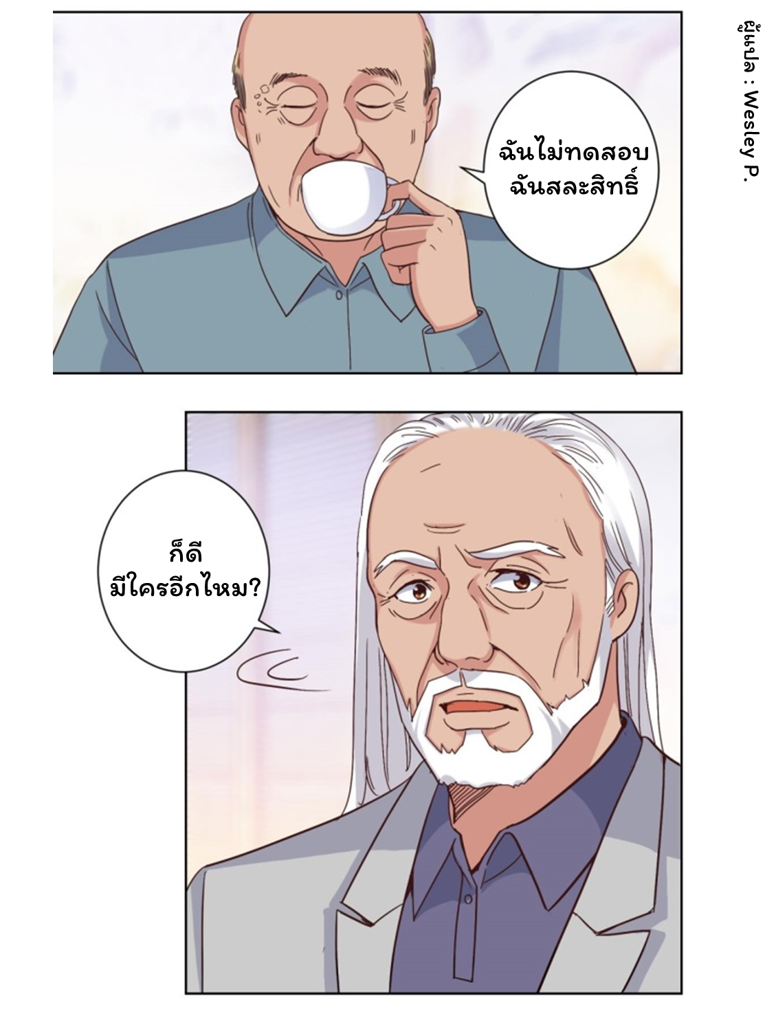 ระบบพระเจ้า ตอนที่ 34 หน้า 10