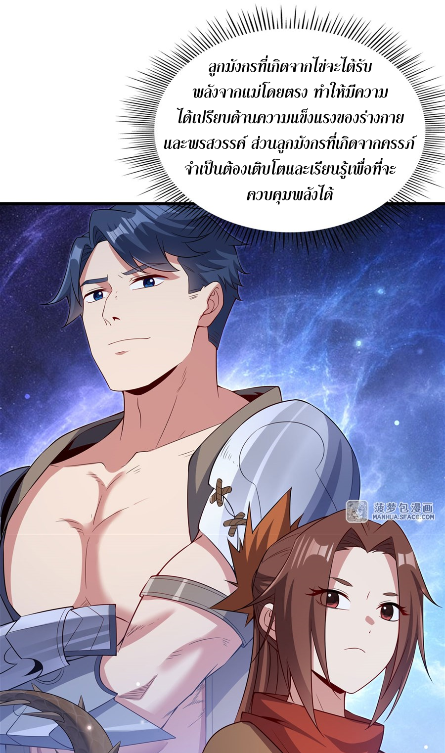 Shut Up, Evil Dragon! I don't want to raise a child with you anymore ตอนที่ 34 หน้า 42