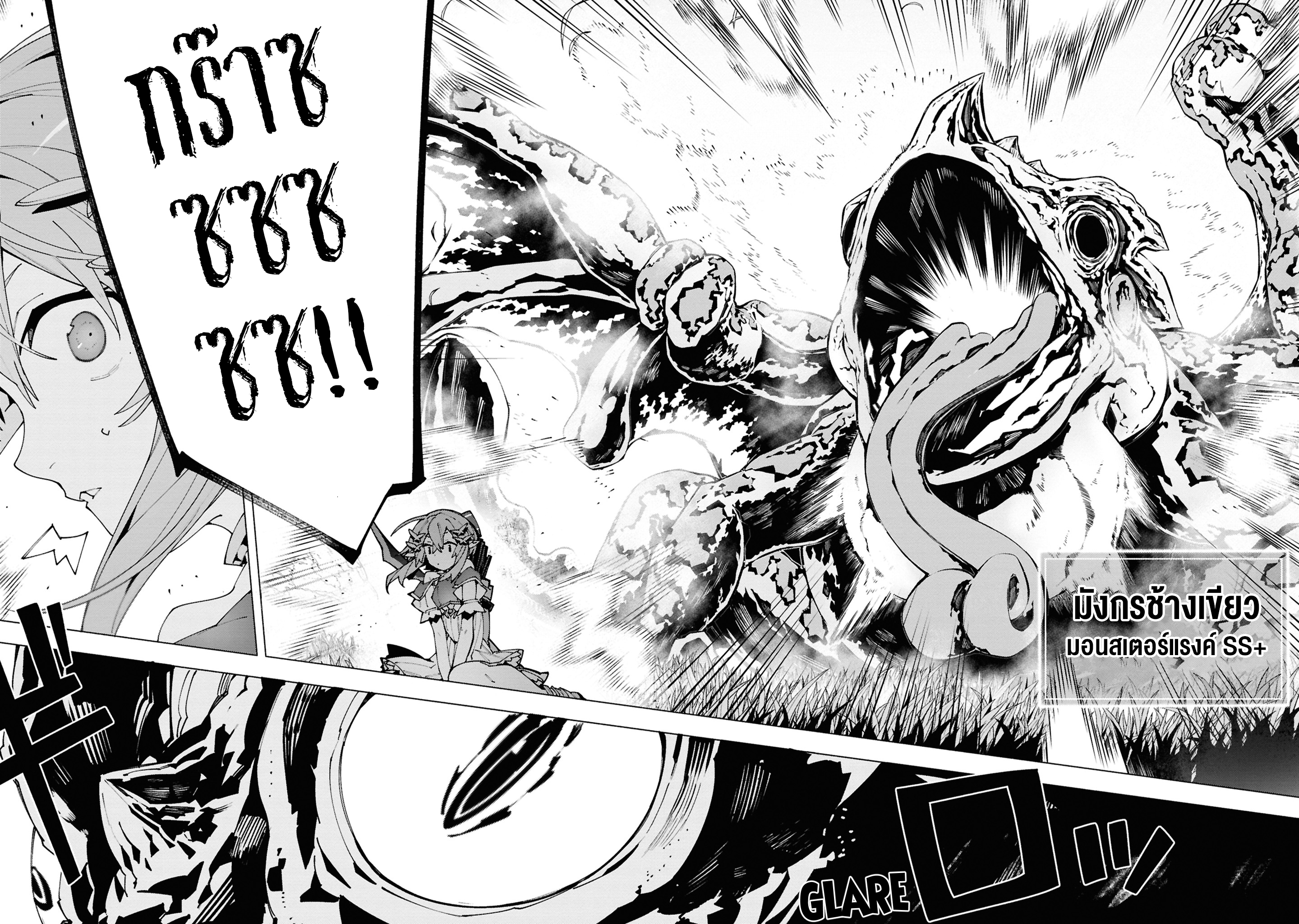 เส้นทางของนักผจญภัยแรงค์ S: ผู้ถูกเนรเทศกลายเป็นผู้แข็งแกร่งที่สุดในโลกด้วยพร "ปรมาจารย์ศาสตราวุธ" ตอนที่ 4 หน้า 24