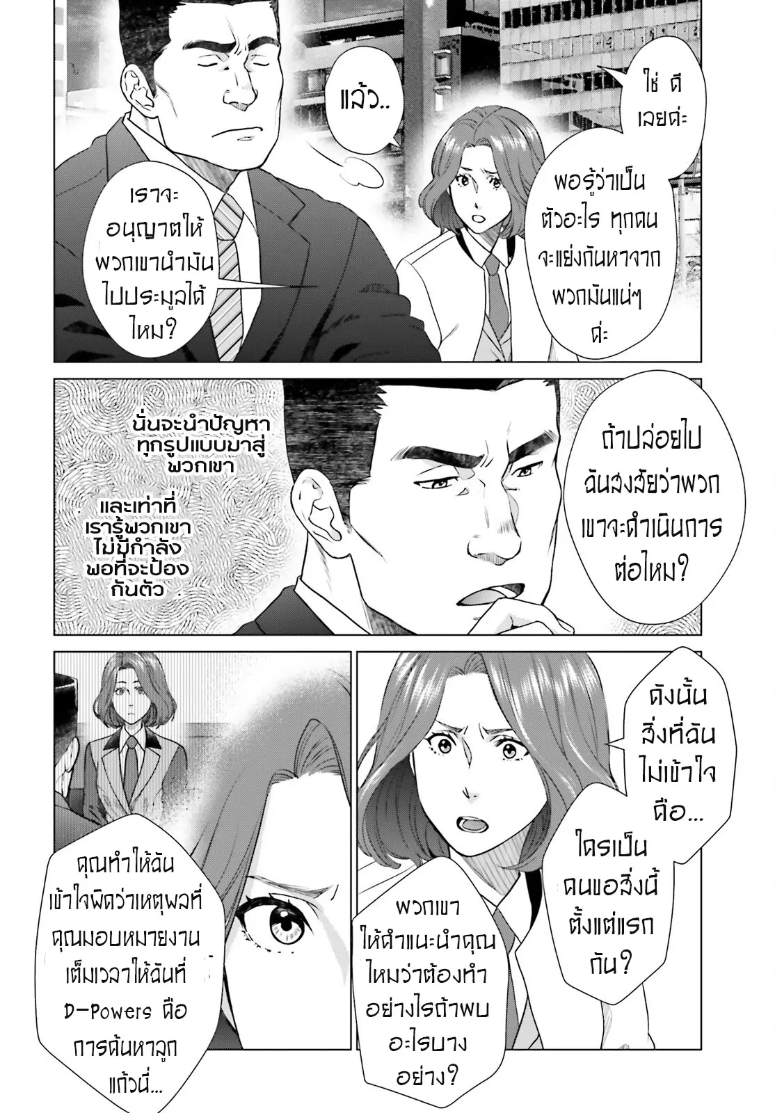 ทาสบริษัทที่กลายเป็นอันดับ1ของโลก ตอนที่ 26 หน้า 8