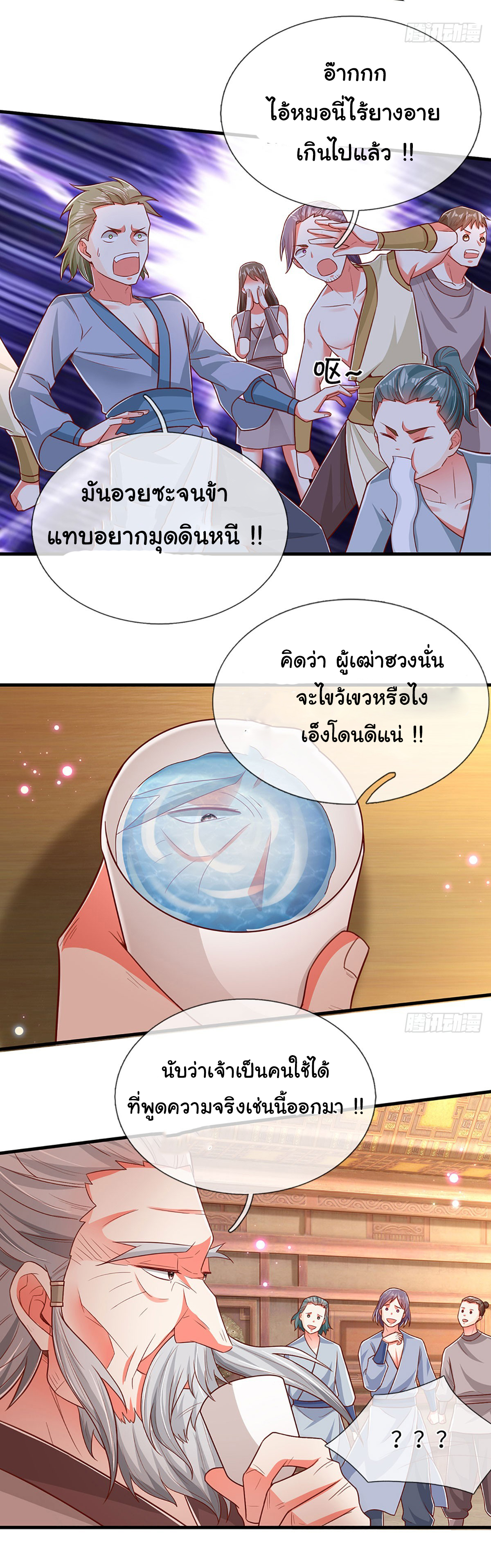 ยอดยุทธมารโอสถ ตอนที่ 16 หน้า 8