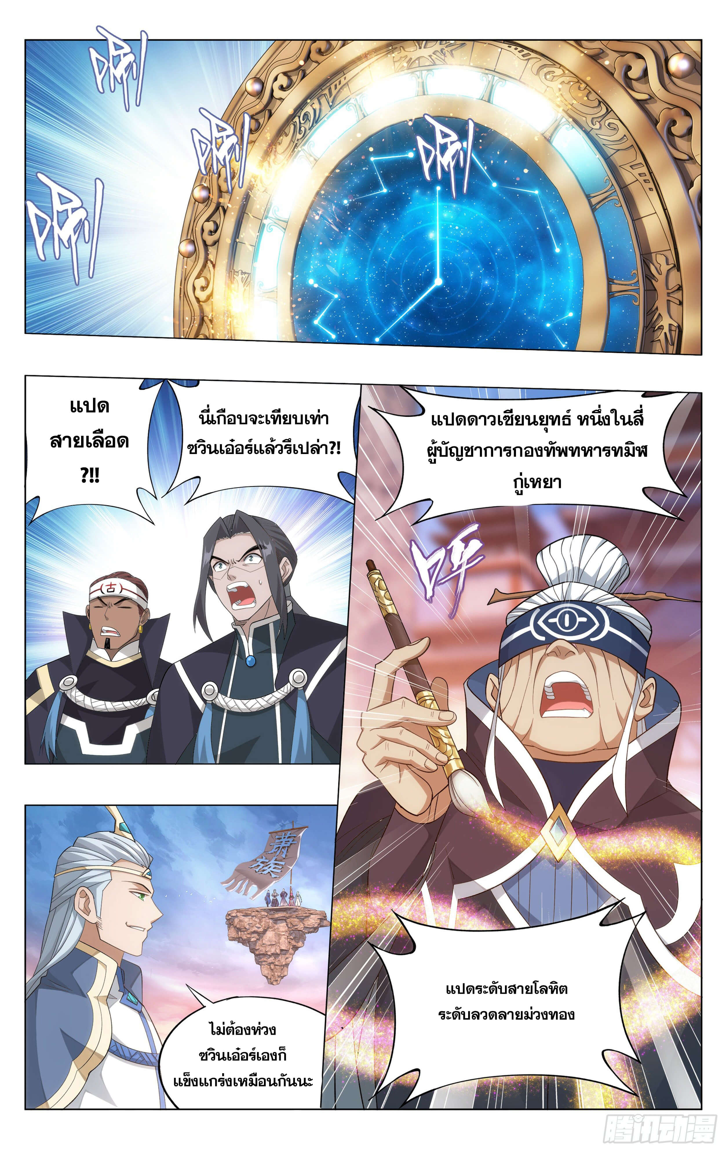 Doupo Cangqiong (ชนจีน) ตอนที่ 46 หน้า 14