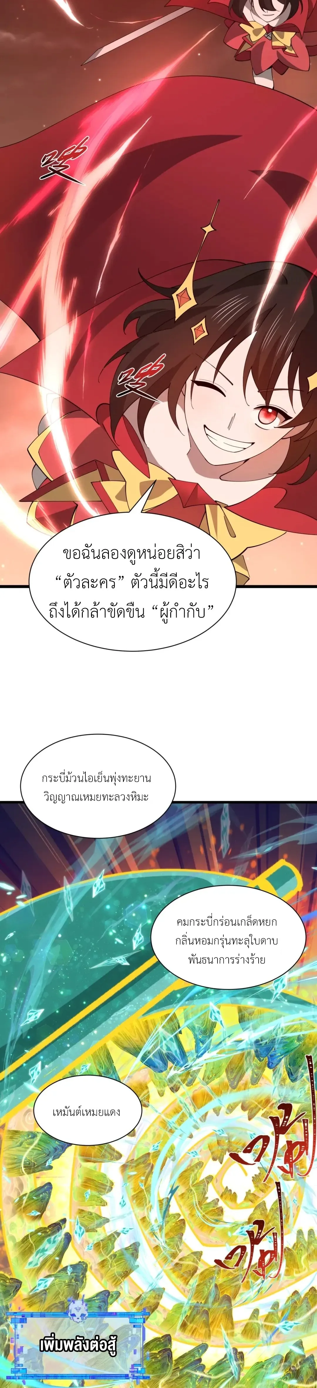 Era of the Haunted - ยุคสมัยแห่งภูตผี ตอนที่ 526 หน้า 14