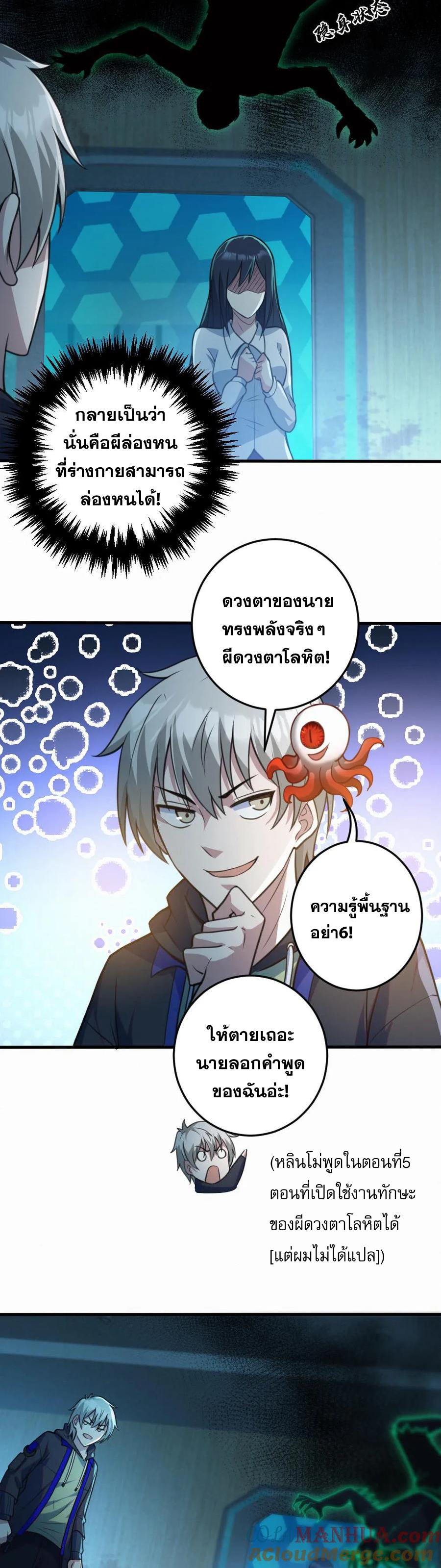 ในร่างของฉันมีผีเป็นพันล้านตัว ตอนที่ 18 หน้า 12