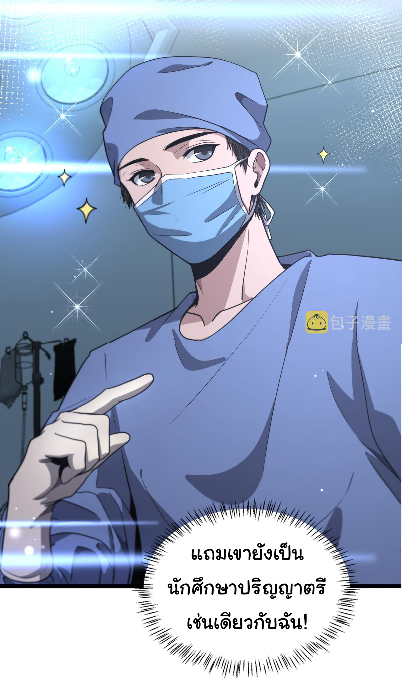 สุดยอดระบบของหมอหลิงหรัน ตอนที่ 178 หน้า 24