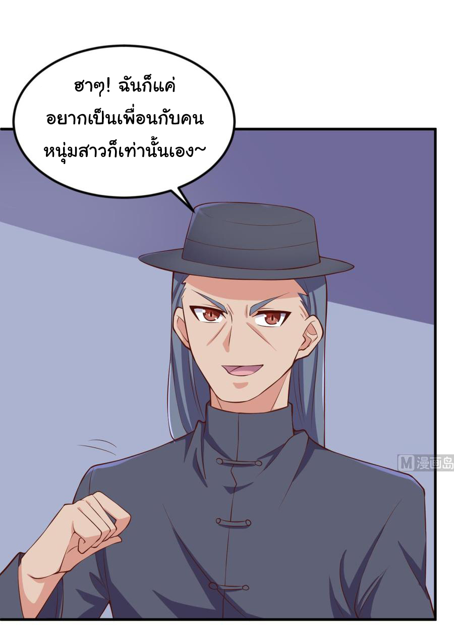 เทพเซียนหมอ ของยัยเทพธิดา ตอนที่ 118 หน้า 15