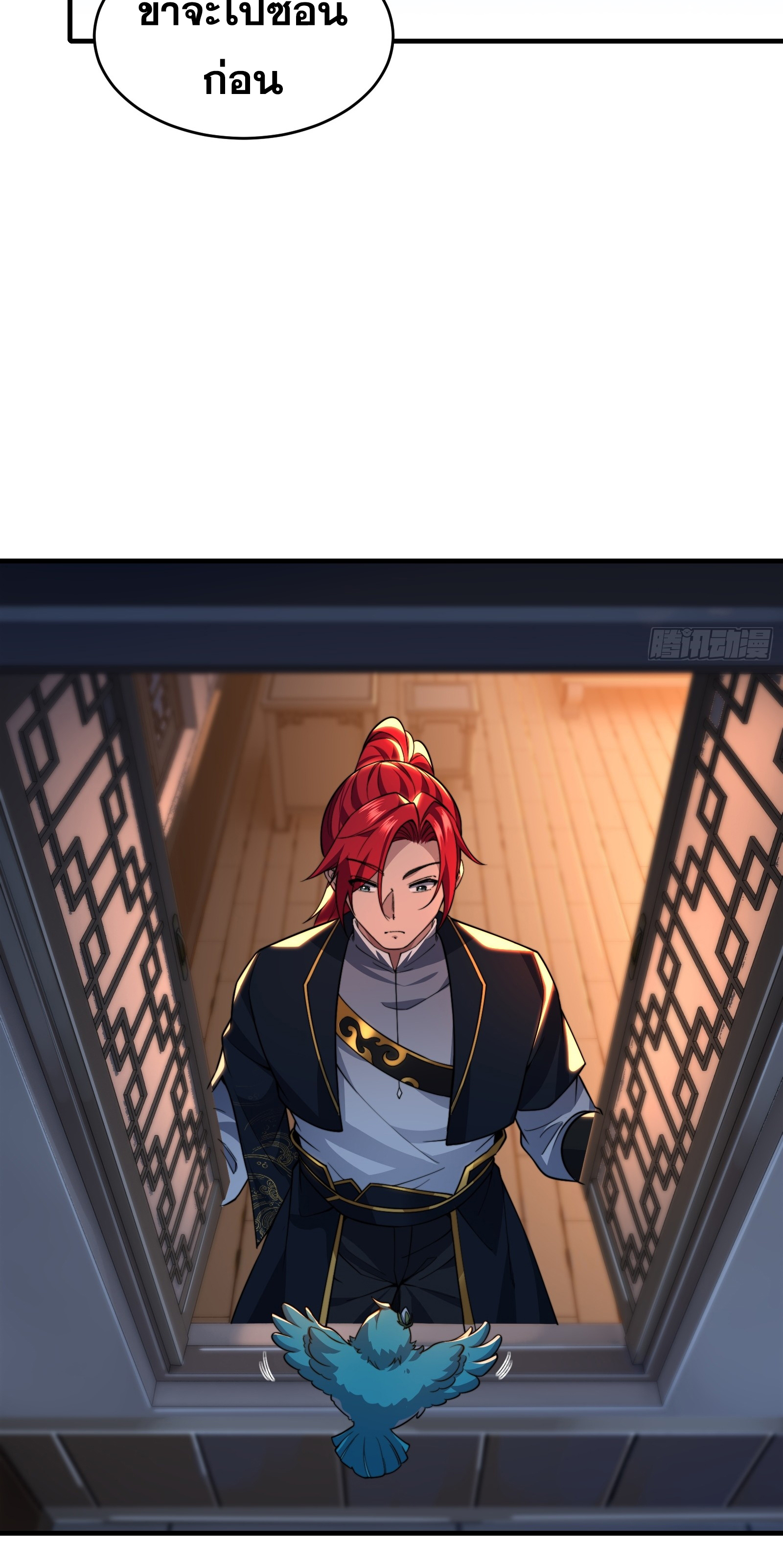 ข้ามโลกมาเป็นNPC ตอนที่ 22 หน้า 9