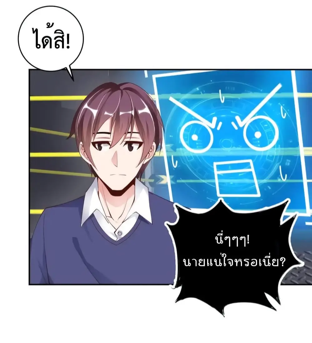ฉันเป็นอัจฉริยะที่ไม่มีใครเอาชนะได้ ตอนที่ 7 หน้า 21
