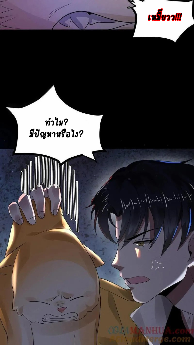 SSS-rank Invincible War God ตอนที่ 3 หน้า 33