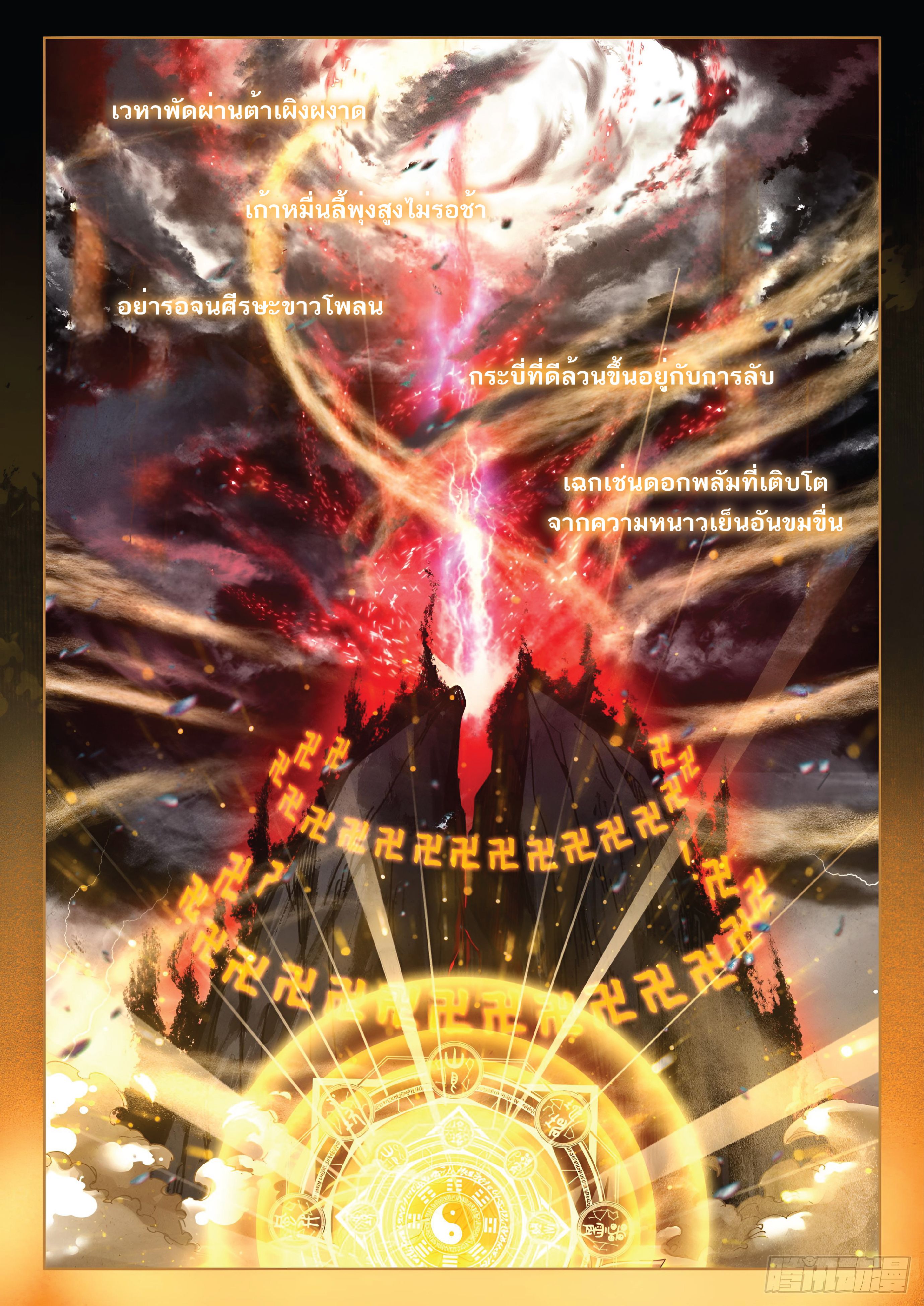 เกิดใหม่เป็นศิษย์พี่ใหญ่สุดเท่-A Mediocre Senior Brother ตอนที่ 63 หน้า 6