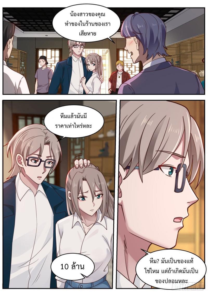 ฉันส่งของจนได้รางวัลสุดล้ำค่า ตอนที่ 9 หน้า 9