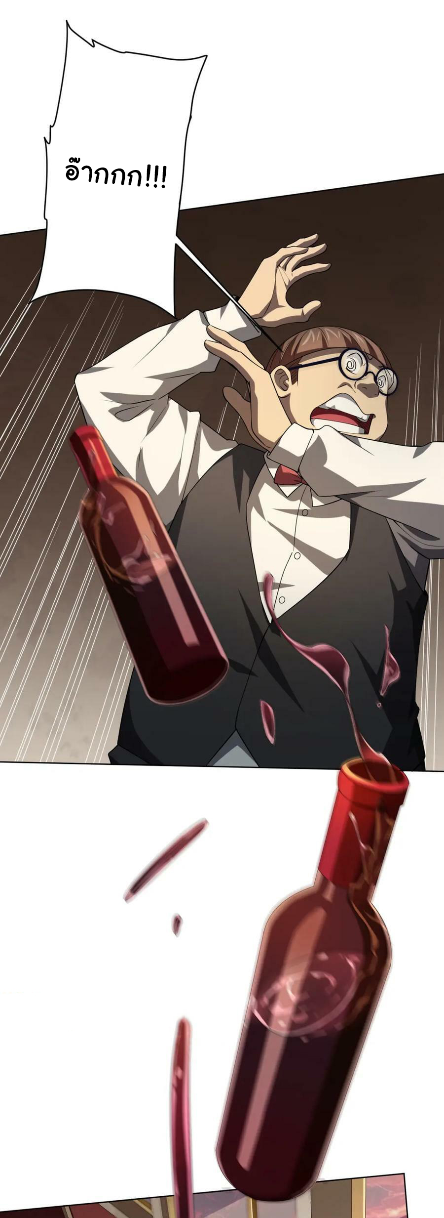 Start with trillions of coins ตอนที่ 24 หน้า 24