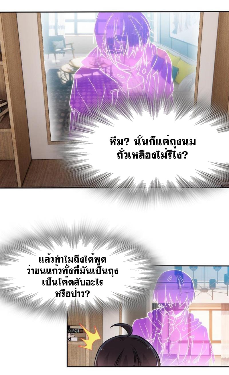 ระบบคนบ้าสุดแกร่ง ตอนที่ 78 หน้า 19
