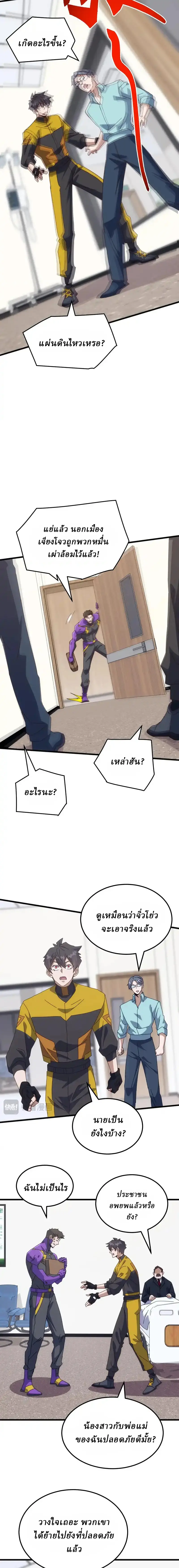 Domestication of Divine Beasts at the Beginning ตอนที่ 57 หน้า 2