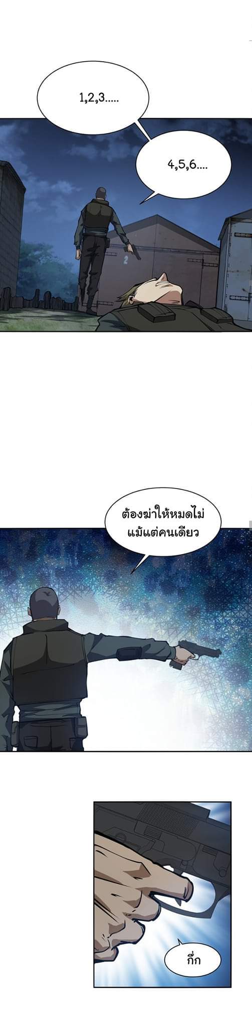 [ภัยพิบัติแห่งยุคสุดท้าย] ตอนที่ 38 หน้า 5