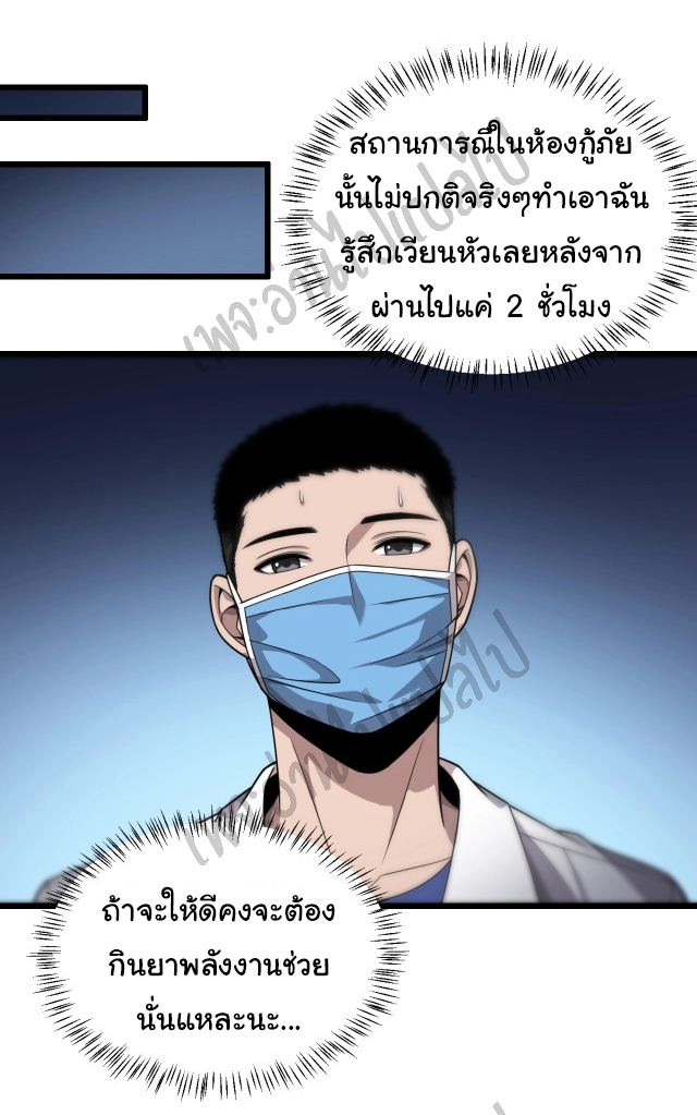 สุดยอดระบบของหมอหลิงหรัน ตอนที่ 11 หน้า 27