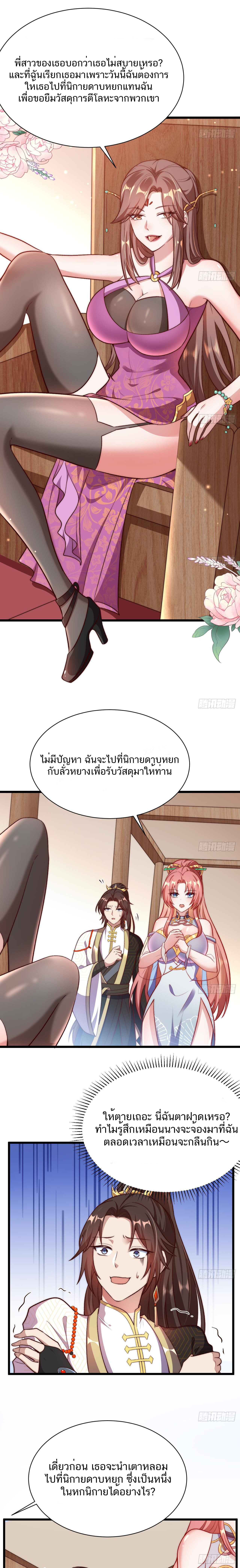 Exclusive Furnace of Future Empresses ตอนที่ 11 หน้า 4