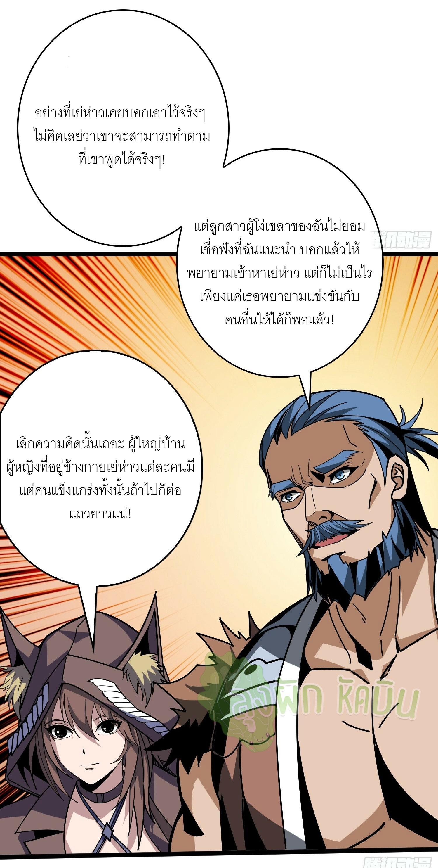 (ชนจีน) IT STARTS WITH A KINGPIN ACCOUNT - จุติจอมราชัน ตอนที่ 416 หน้า 22