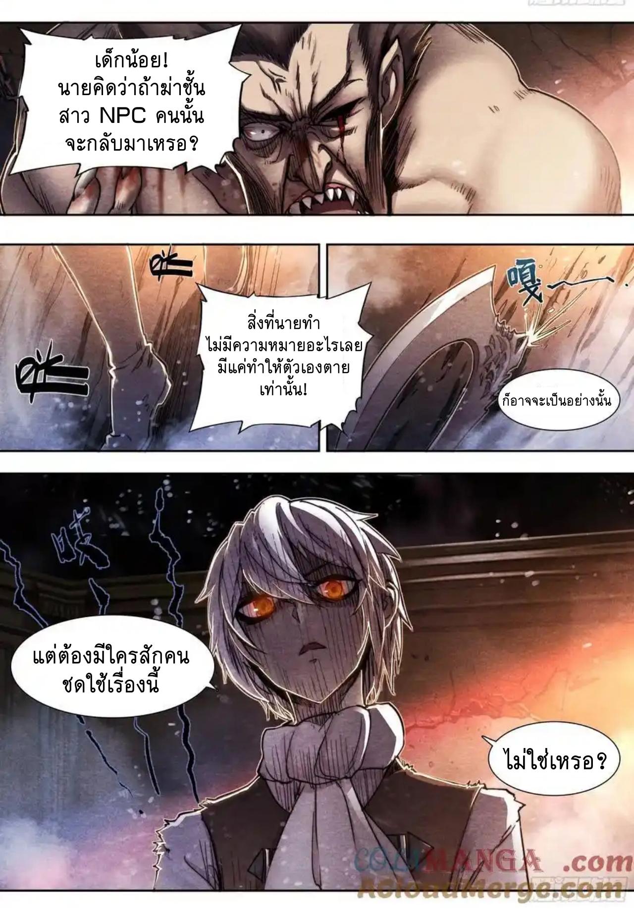 Apocalypse Forecast ตอนที่ 140 หน้า 13