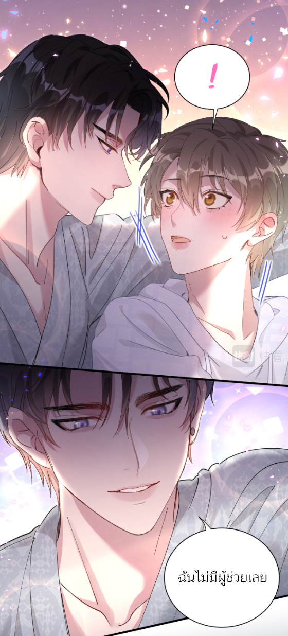 Get Married (BL) ตอนที่ 5 หน้า 18