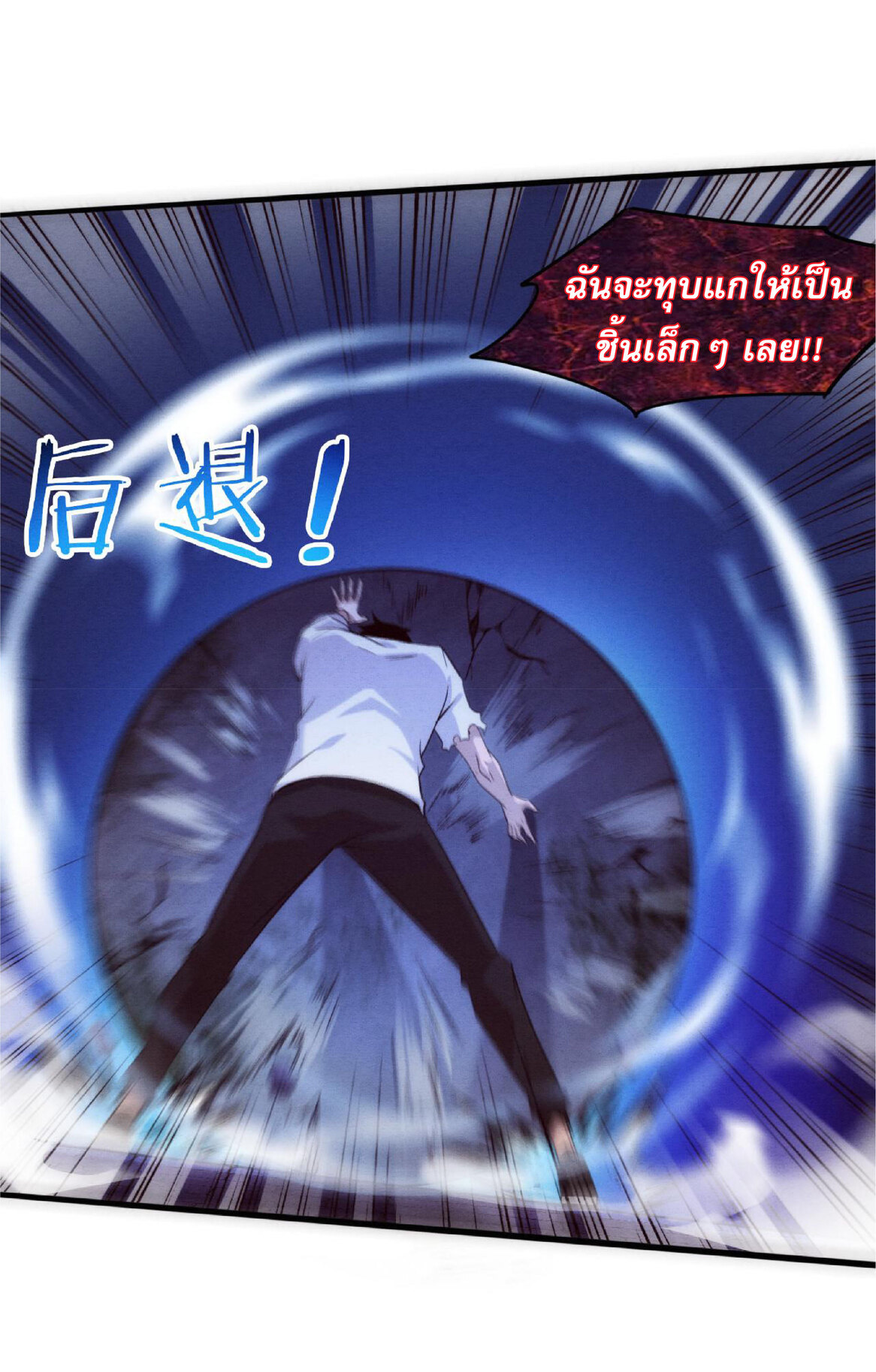 the frenzy of evolution การวิวัฒนาการที่บ้าคลั่ง ตอนที่ 56 หน้า 35