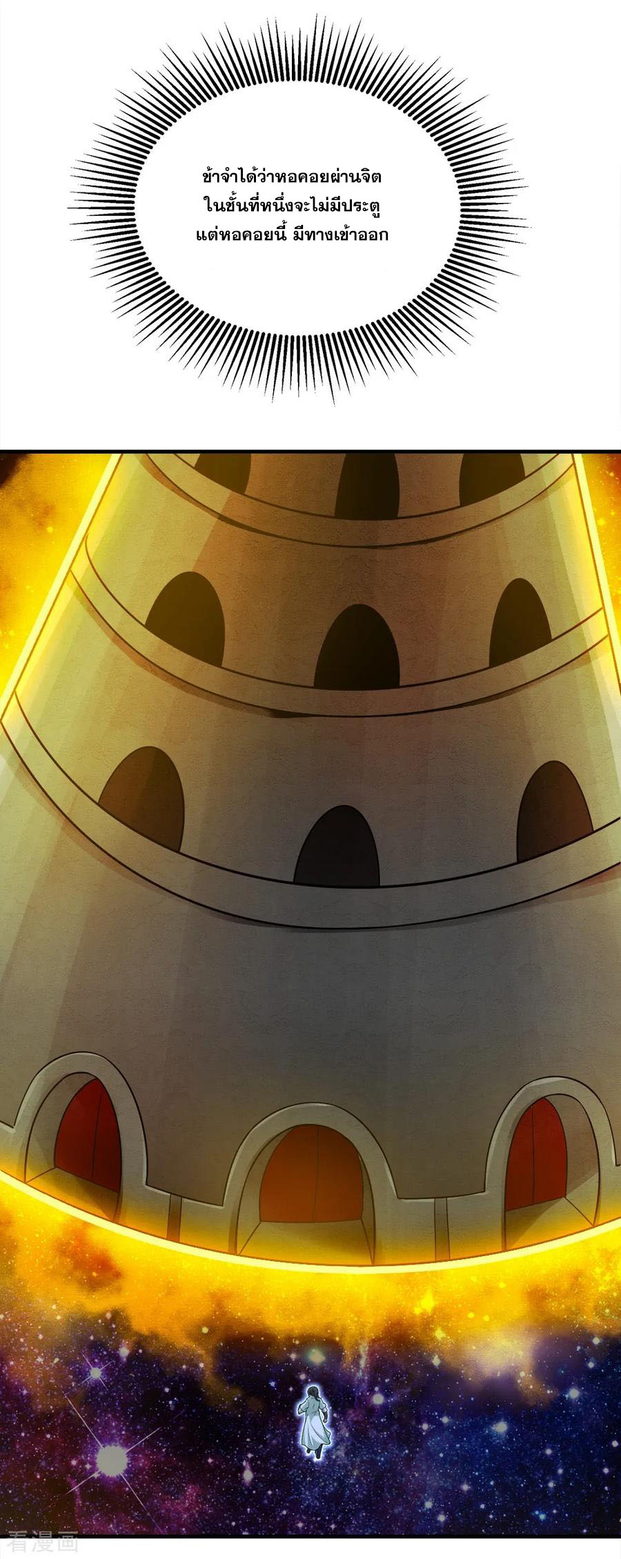 เทพอสูรสยบฟ้า ตอนที่ 62 หน้า 14